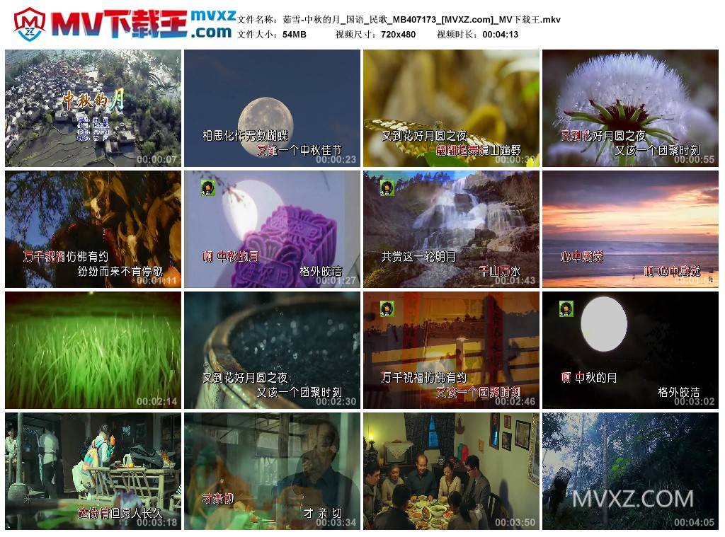 茹雪-中秋的月_国语_民歌_MB407173